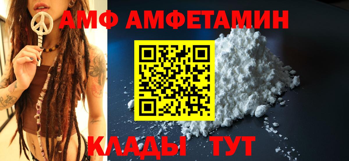 Рузаевка  АМФЕТАМИН 97%  АМФ  Amphetamine  Вход с VPN 