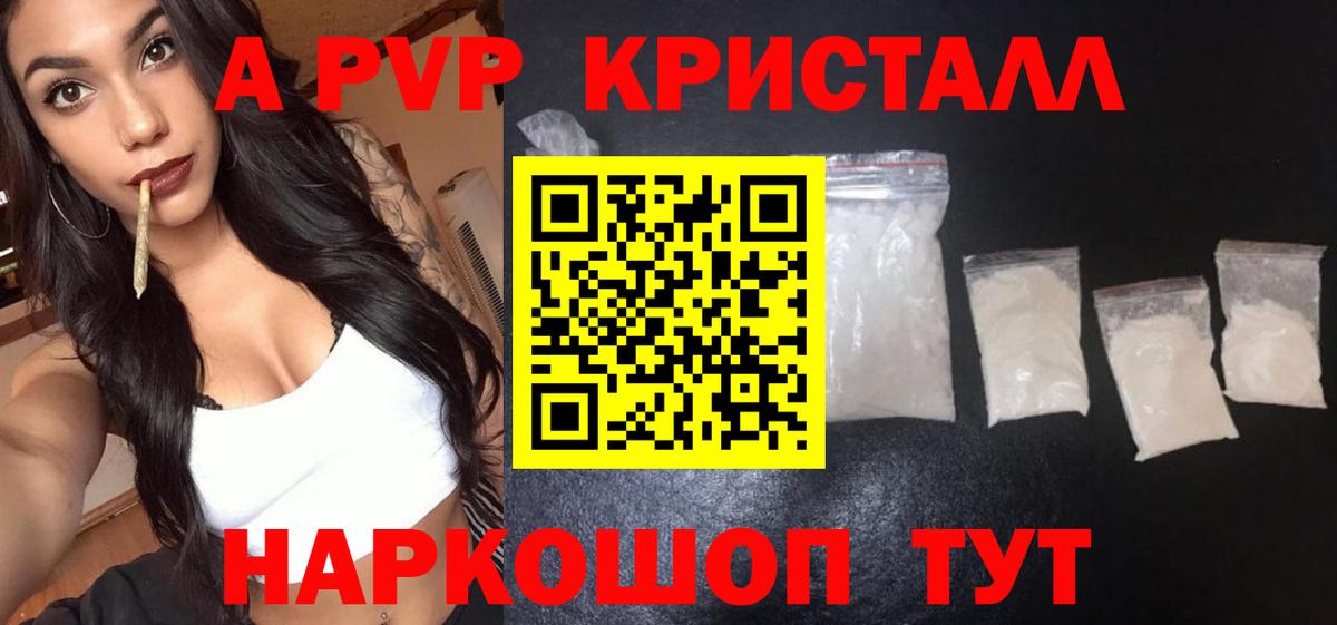 A-PVP СК  Вход с VPN  Альфа ПВП СК  Рузаевка  А ПВП  A-PVP Crystall 
