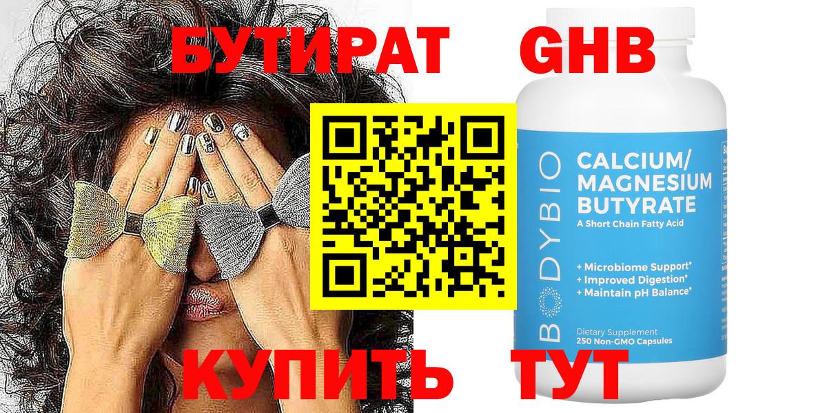 Бутират вода Рузаевка