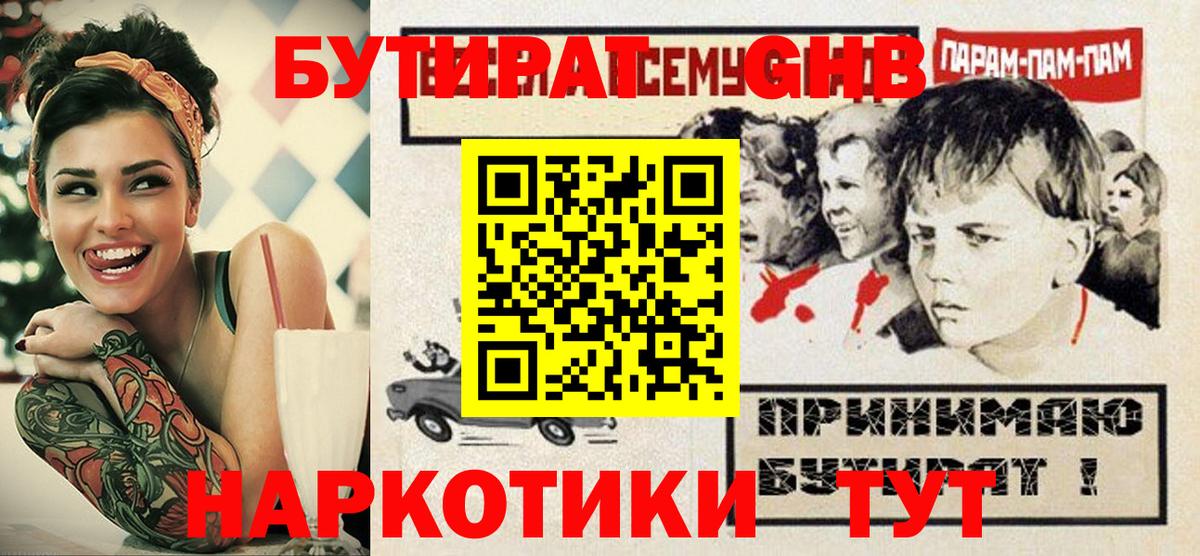 Бутират бутандиол  Вход с VPN  Рузаевка 