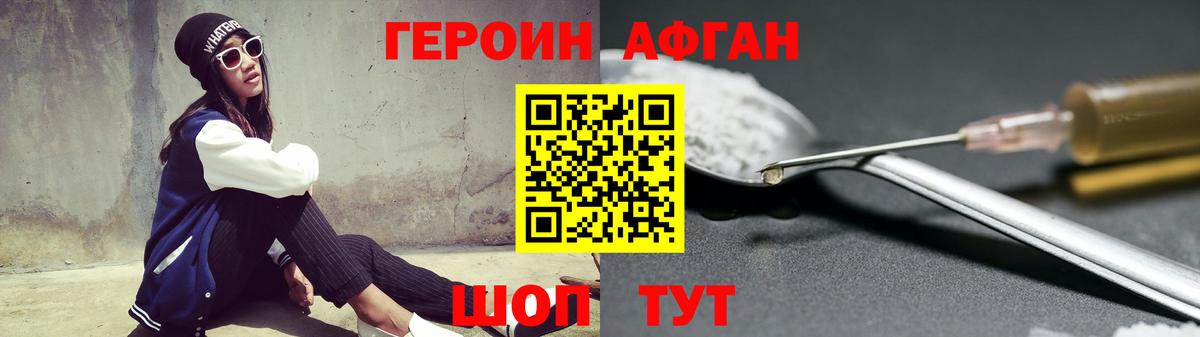 Героин VHQ Рузаевка